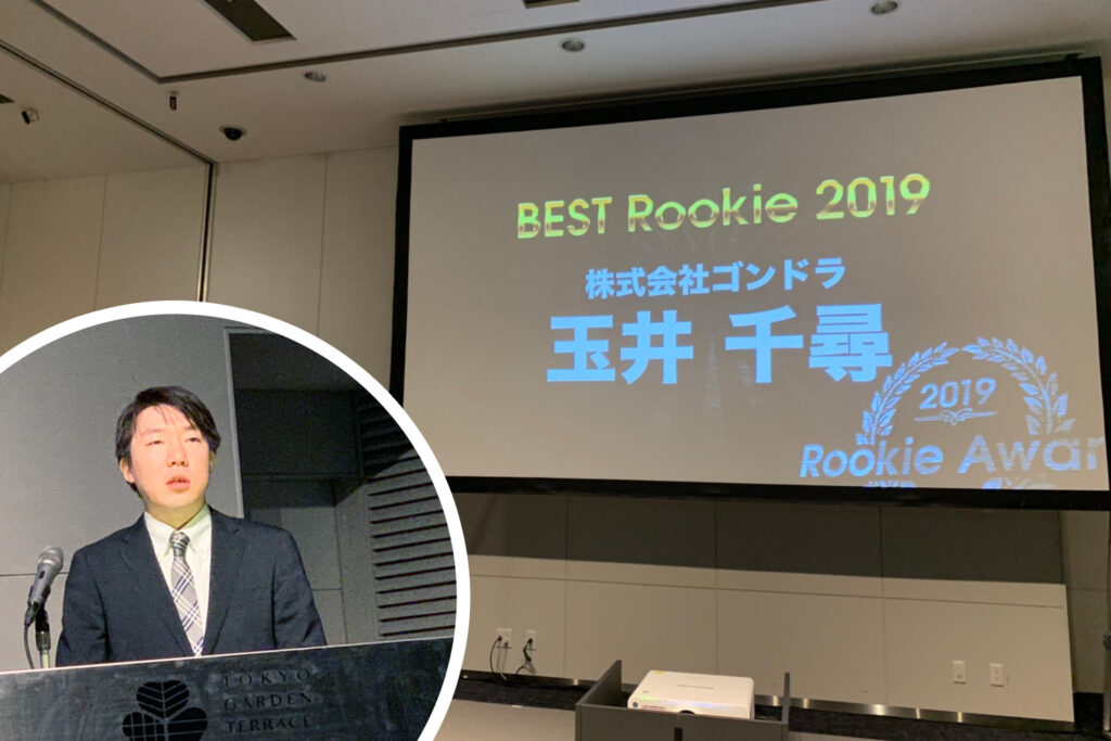 ENERGIZE GROUP主催『BEST ROOKIE AWARD 2019』にて当社玉井千尋が優勝を獲得